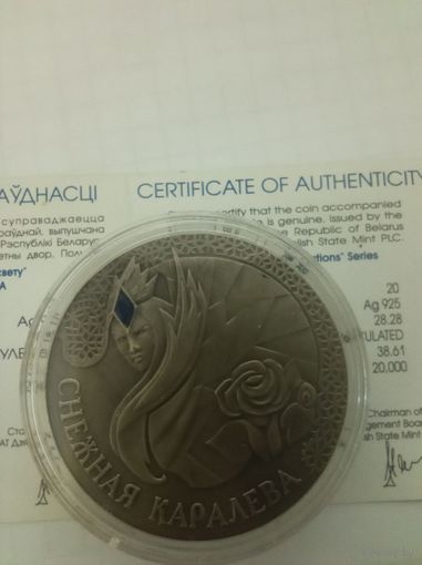Снежная королева 20р. 2005г с рубля !СМ ДРУГИЕ МОИ ЛОТЫ