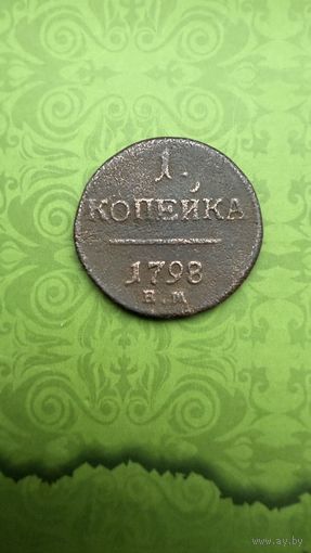 Копейка Павла1