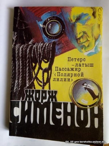 Полное собрание детективов Джоржа Сименона 20томов, мягкая обложка, карманный вариант, размер 165х115мм.