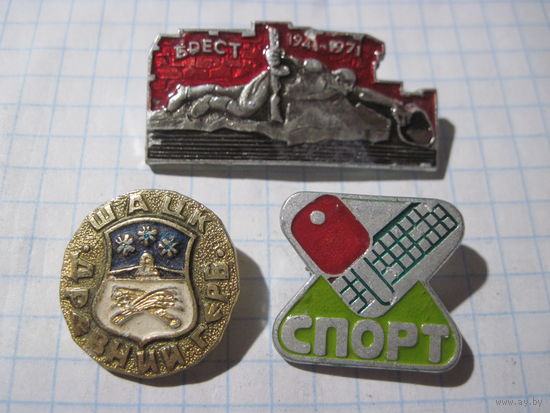 3 значка/66 с рубля!