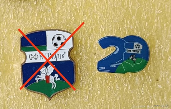 Футбол ФК Слуцк, любой значок по 10 р. (крепление - цанга)