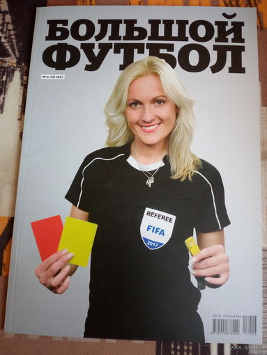 Журнал Большой футбол