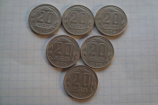 20 Копеек 1952-1957 гг.