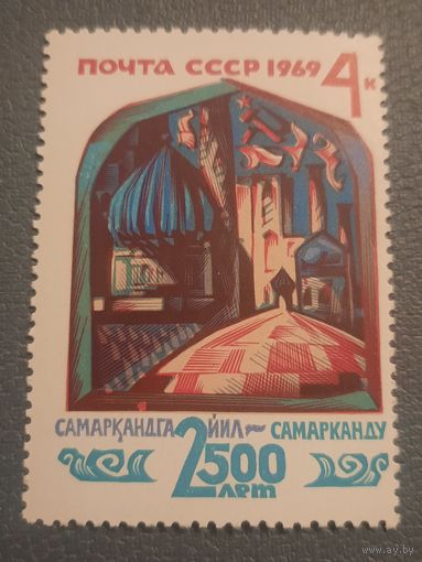 СССР 1969. 2500 лет Самарканду. Марка из серии. Сдвиг печати