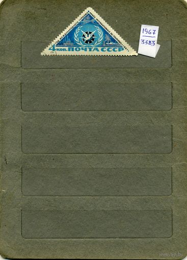 СССР, 1967,  МЕЖД ГОД ТУРИЗМА     ,    серия 1м