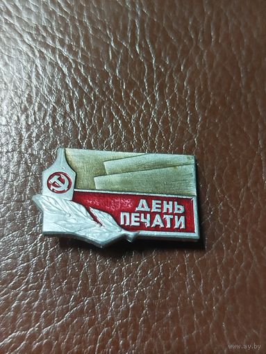 День печати СССР