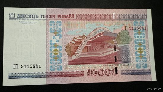 10000 рублей 2000 год, серия ПТ