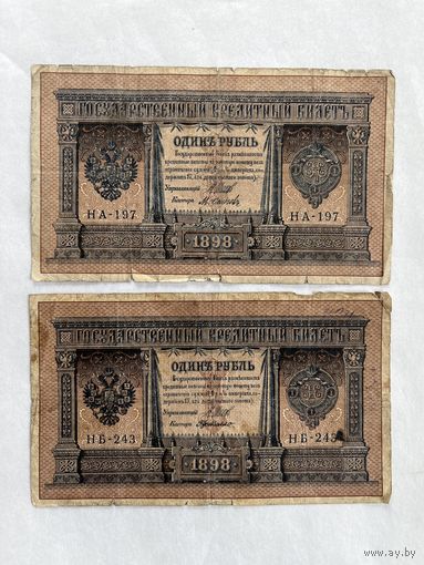 1 рубль 1898 2 шт