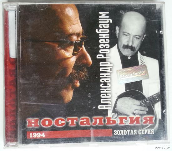 CD Александр Розенбаум – Ностальгия (1999)