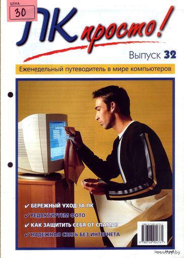 ПК просто #32