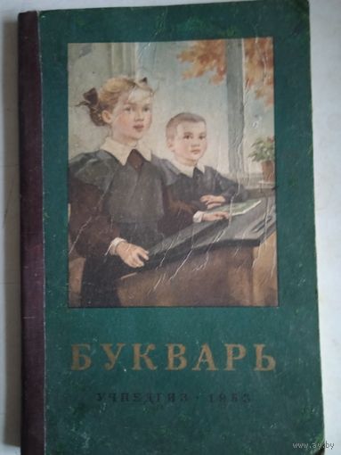 Букварь