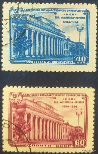 СССР 1955 150л Казанскому университету, без клея