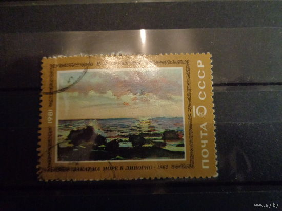 СССР 1981 Русская живопись