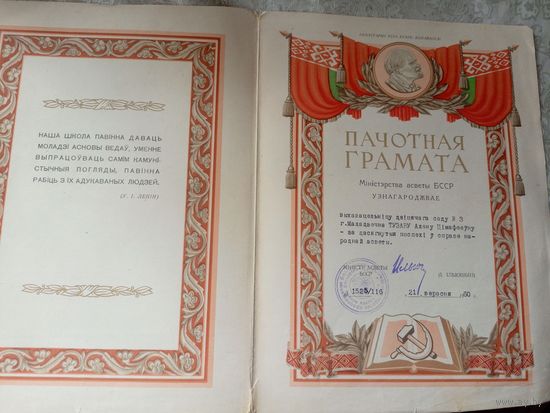 Диплом-Грамота-Свидетельство БССР.\7