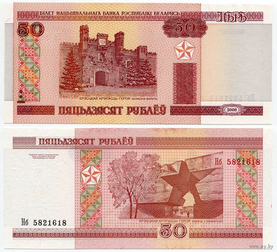 Беларусь. 50 рублей (образца 2000 года, P25b, UNC) [серия Нб]