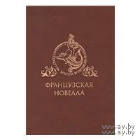 Французская новелла Возрождения