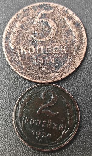 7 копеек. 1924 года. 5+2