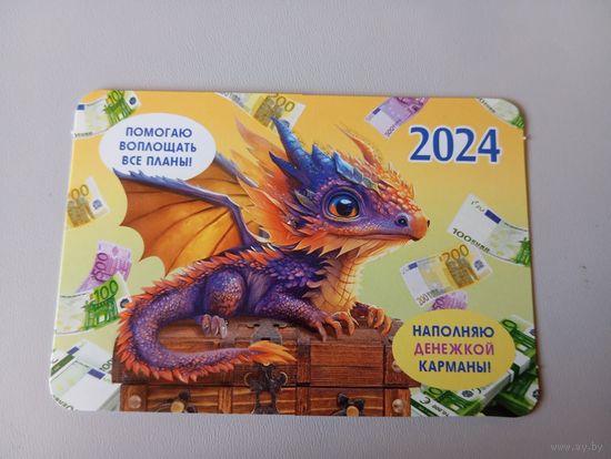 Карманный календарик. Дракон. 2024 год