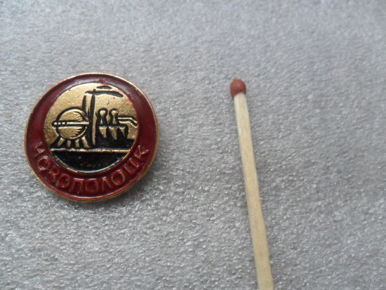 Новополоцк