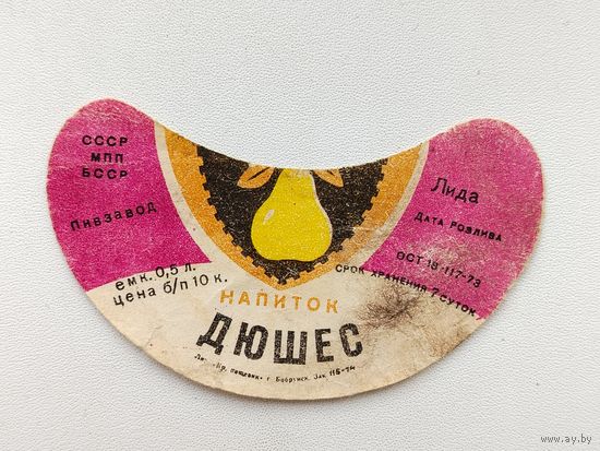 Напиток " Дюшес ". Лида.