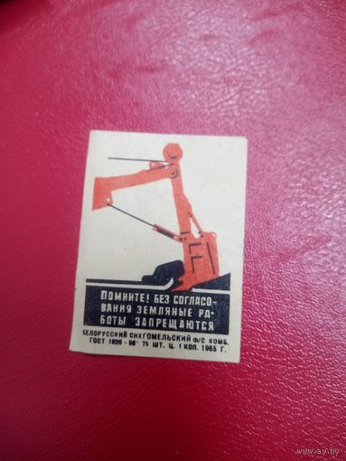 Спичечнная этикетка