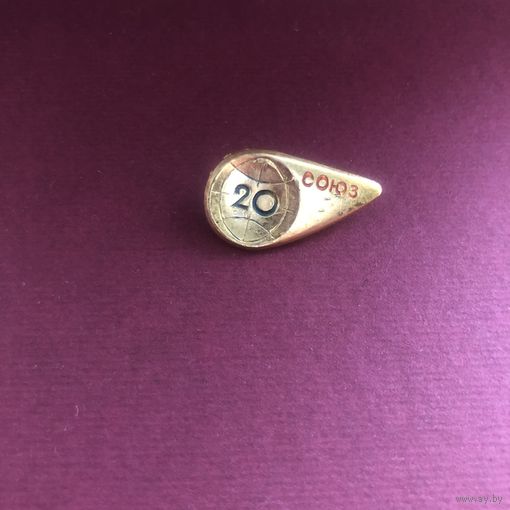 1975 год.Полёт космического корабля Союз-20