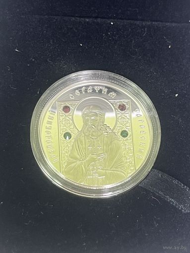Серебряная памятная монета Национального банка Республики Беларусь с изображением преподобного Серафима Саровского С РУБЛЯ