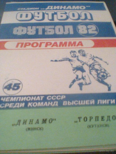 15.05.1982--Динамо Минск--Торпедо Кутаиси