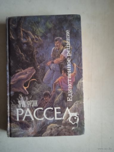 Единственное решение