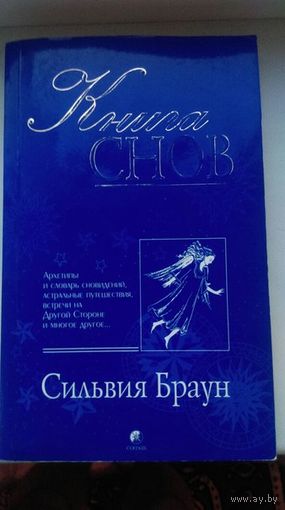 Книга снов