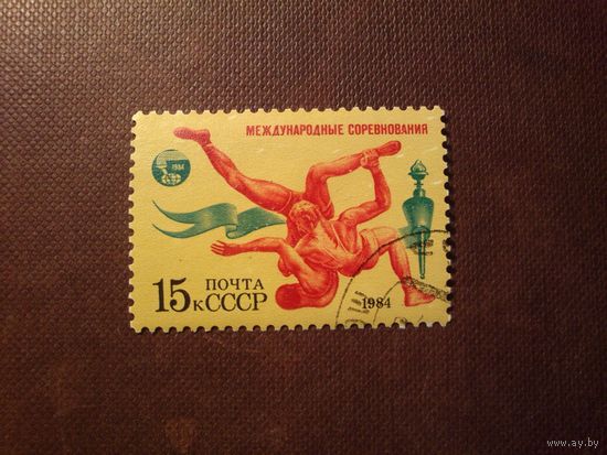 СССР 1984 г.Спорт./49а/