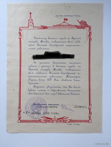 Документ. Бланк. Участнику военного парада на Красной площади Москвы. 1958г.