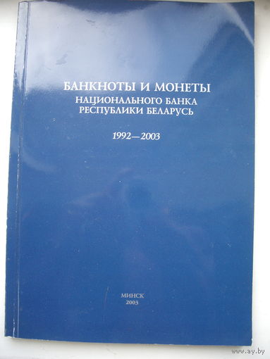 Каталог банкнот и монет РБ