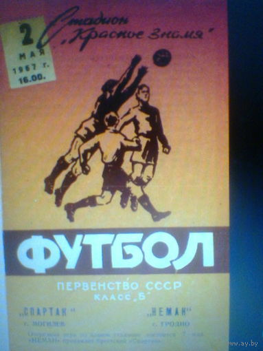 02.05.1967--Неман Гродно--Спартак Могилев
