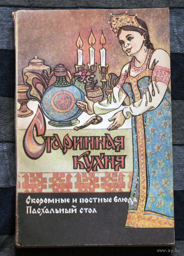 Старинная кухня.