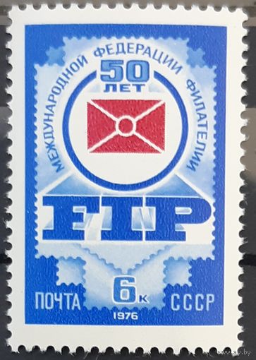1976 50-летие Международной федерации филателии СССР