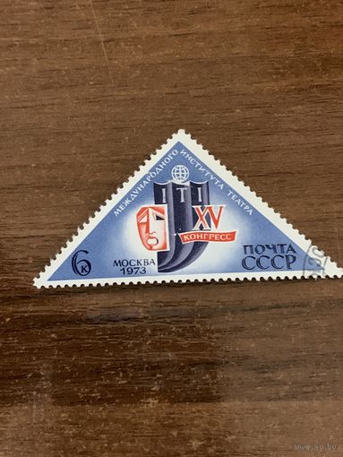 СССР 1973. Конгресс международного института театра. Полная серия