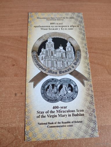 Буклет к монете 400 г Мацi Божей у Будславе