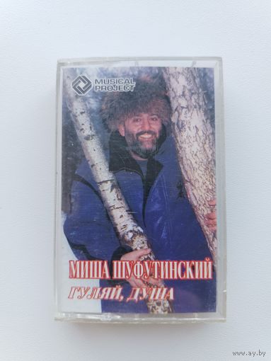 Кассета Миша Шуфутинский - Гуляй душа