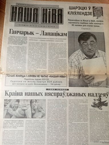 Газэта "Наша Нiва"\036