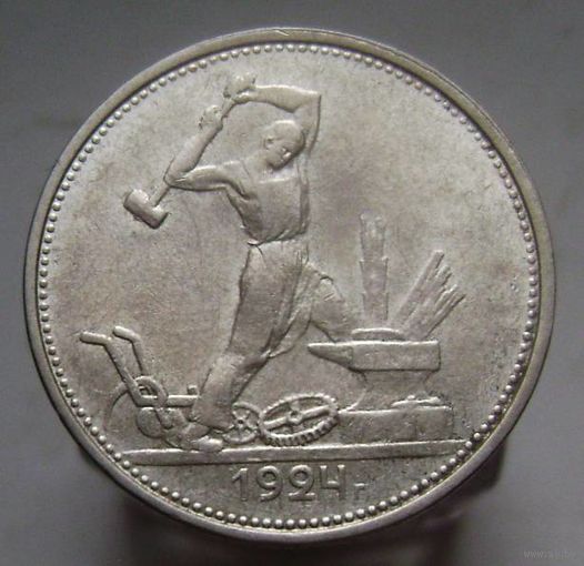 Полтинник 1924  Т Р , отличное коллекционное  состояние , с 1 рубля !!!