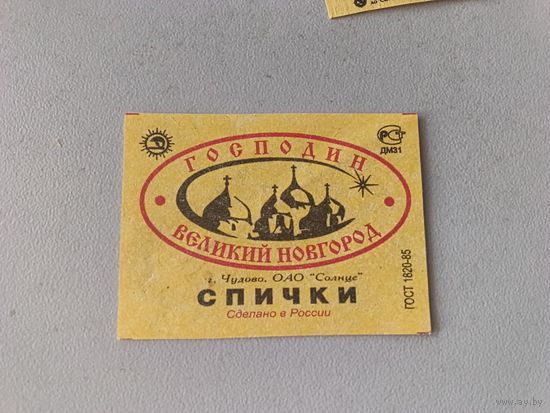 Спичечные этикетки АО Солнце.