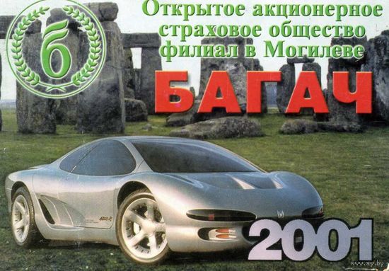 Календарик Страхование БАГАЧ 2001