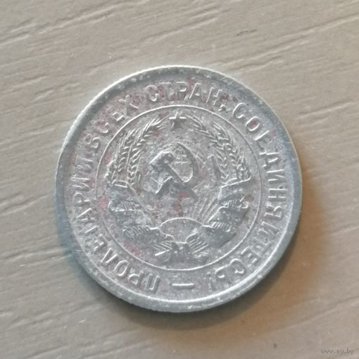 СССР 20 копеек 1933 г., Y# 97