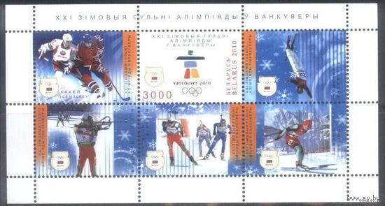 БЕЛАРУСЬ 2010 спорт ОЛИМПИАДА (Олимпийские игры) ВАНКУВЕР - 2010 Блок **