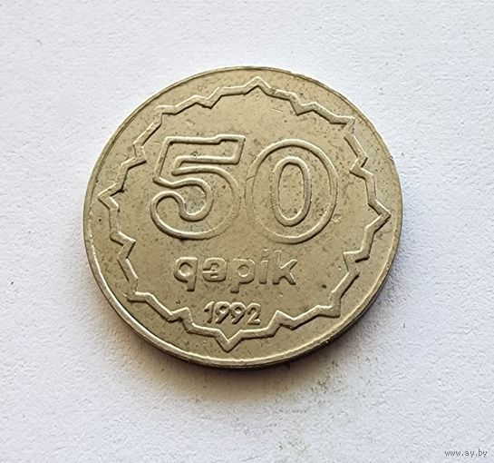 Азербайджан 50 гяпиков, 1992 Медно-никелевый сплав