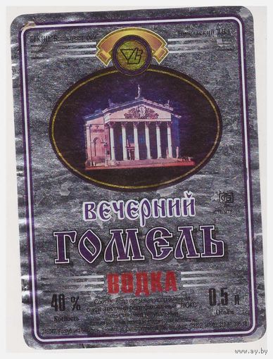 Водочная этикетка Вечерний Гомель