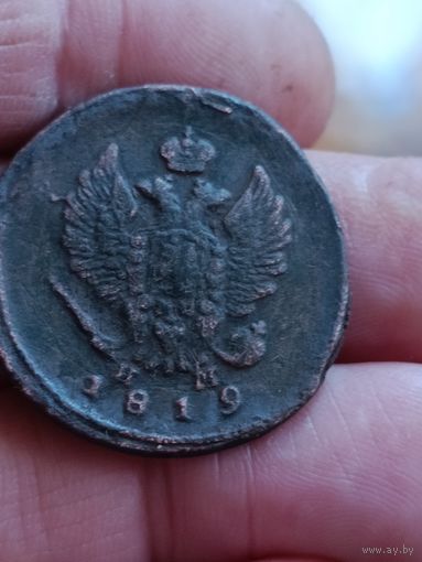 2 копейки 1819 года