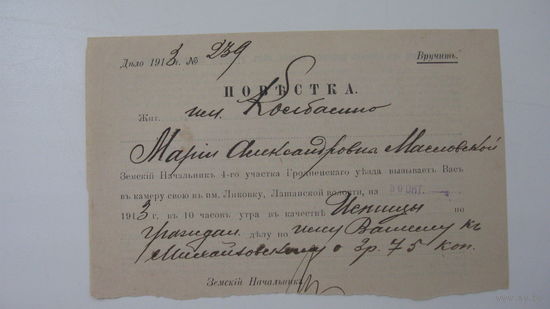 1913 г. Повестка г. Гродно