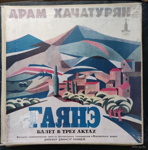 Арам Хачатурян	Гаянэ   3LP Box Олимпийский знак